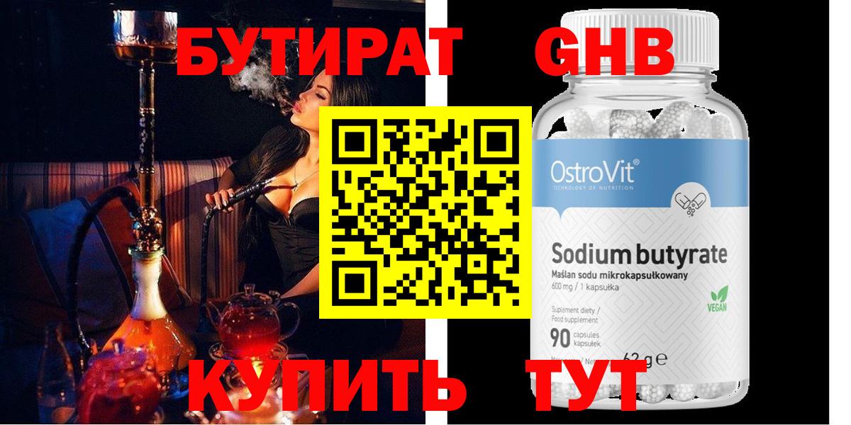 БУТИРАТ BDO Арсеньев