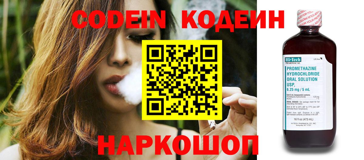 Арсеньев  Кодеиновый сироп Lean напиток Lean (лин)  Вход с VPN  Codein напиток Lean (лин) 