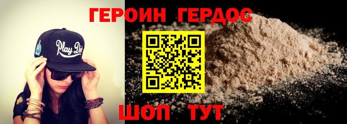 Героин Heroin Арсеньев