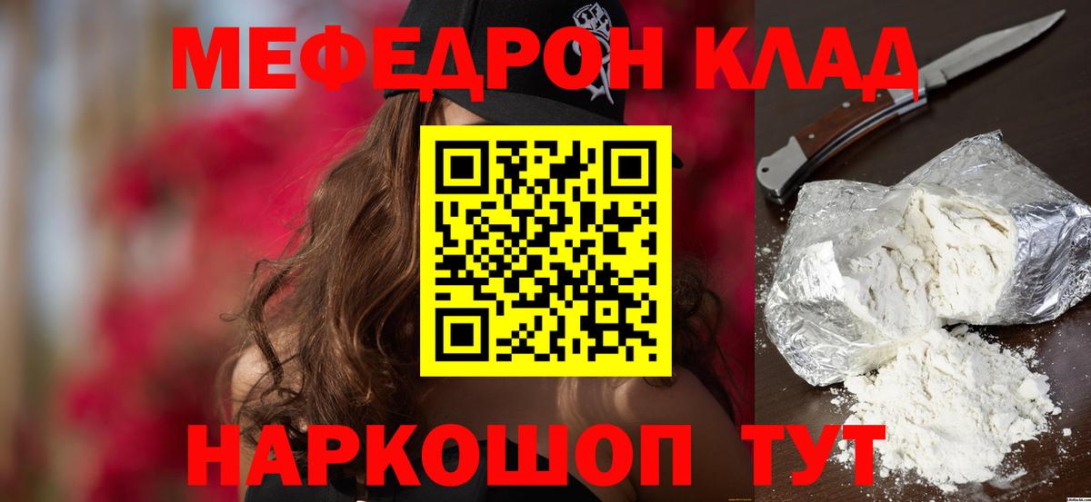 Меф мяу мяу кристаллы Арсеньев