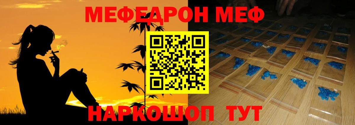 МЯУ-МЯУ mephedrone  omg как зайти  Мефедрон  МЕФ кристаллы  Арсеньев  Вход с VPN 
