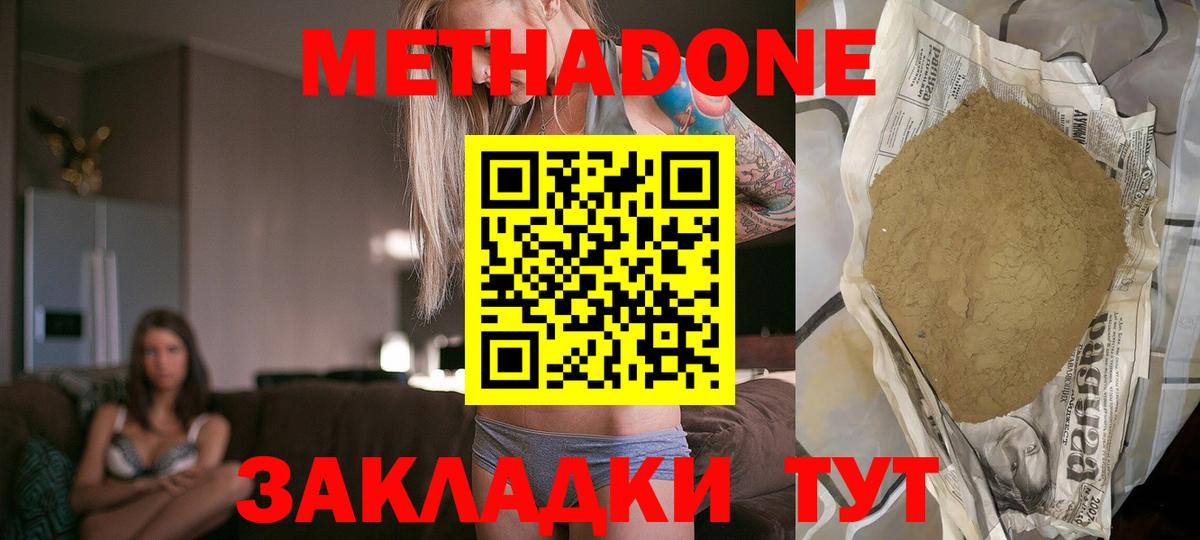 гидра ТОР  Метадон мёд  Вход с VPN  Арсеньев  Метадон кристалл 