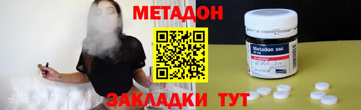 МЕТАДОН VHQ Арсеньев